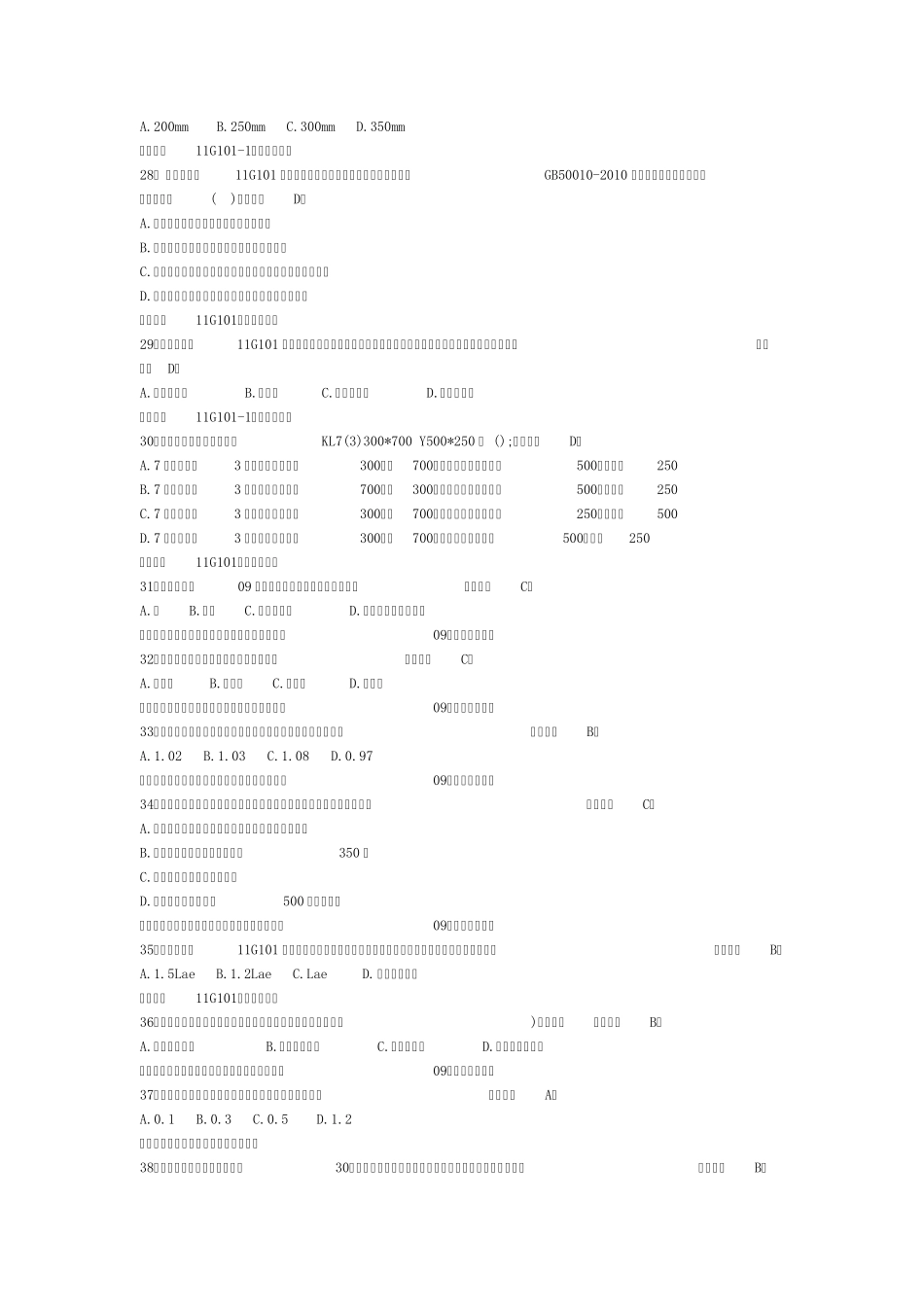 [2014四川省造价员机考题库]单选_第3页
