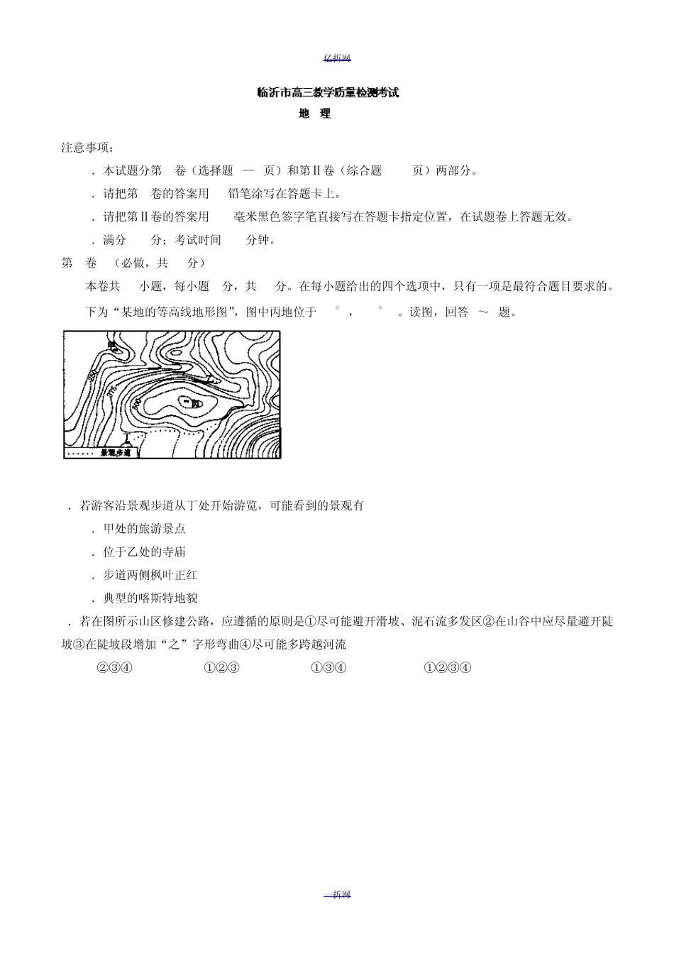 [2014临沂市一模]山东省临沂市2014届高三3月教学质量检测地理试题Word版含解析_第1页