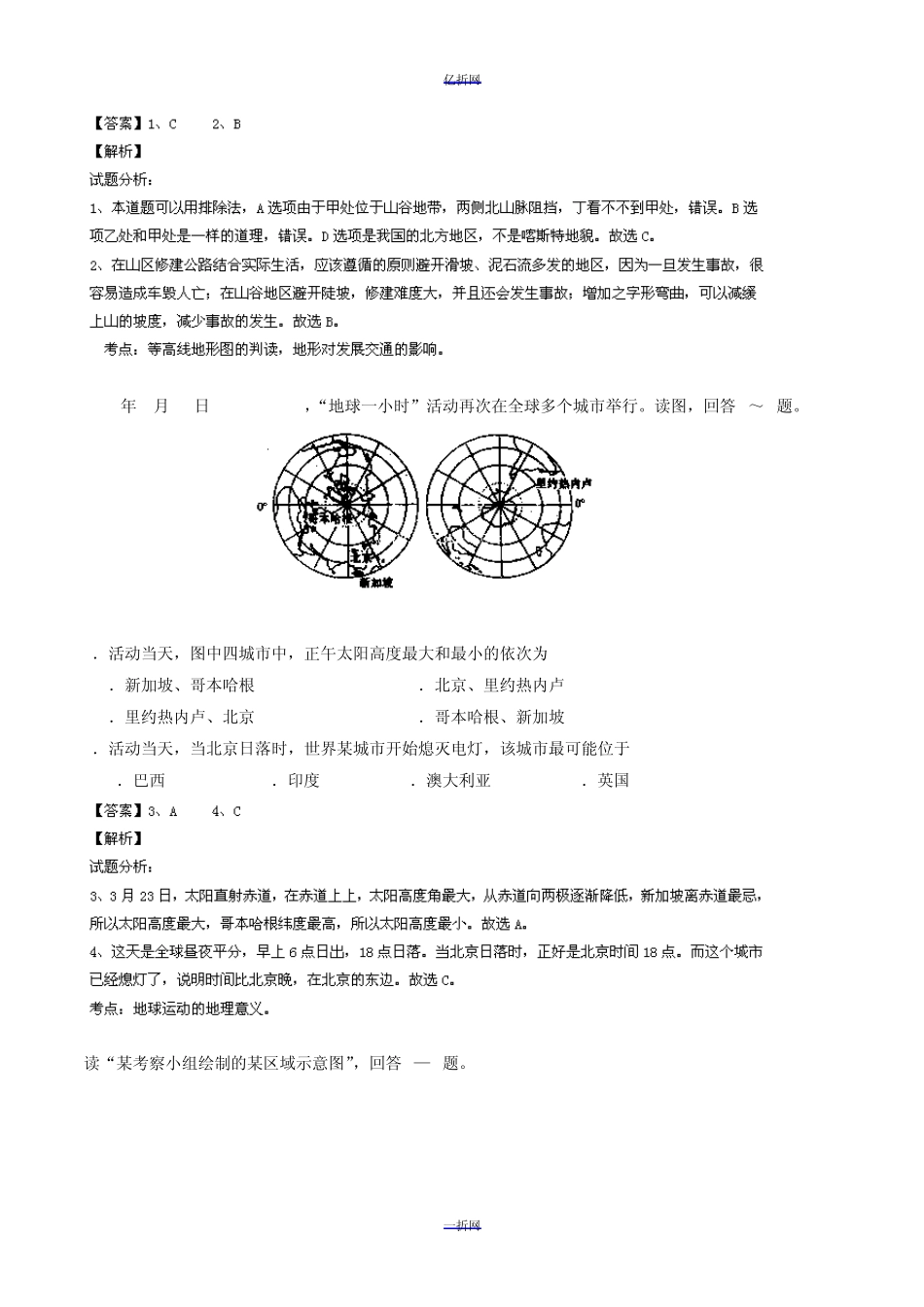 [2014临沂市一模]山东省临沂市2014届高三3月教学质量检测地理试题Word版含解析_第2页