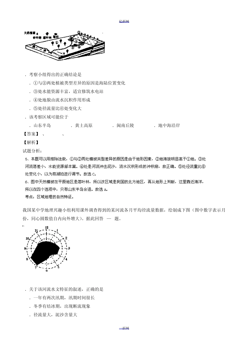 [2014临沂市一模]山东省临沂市2014届高三3月教学质量检测地理试题Word版含解析_第3页