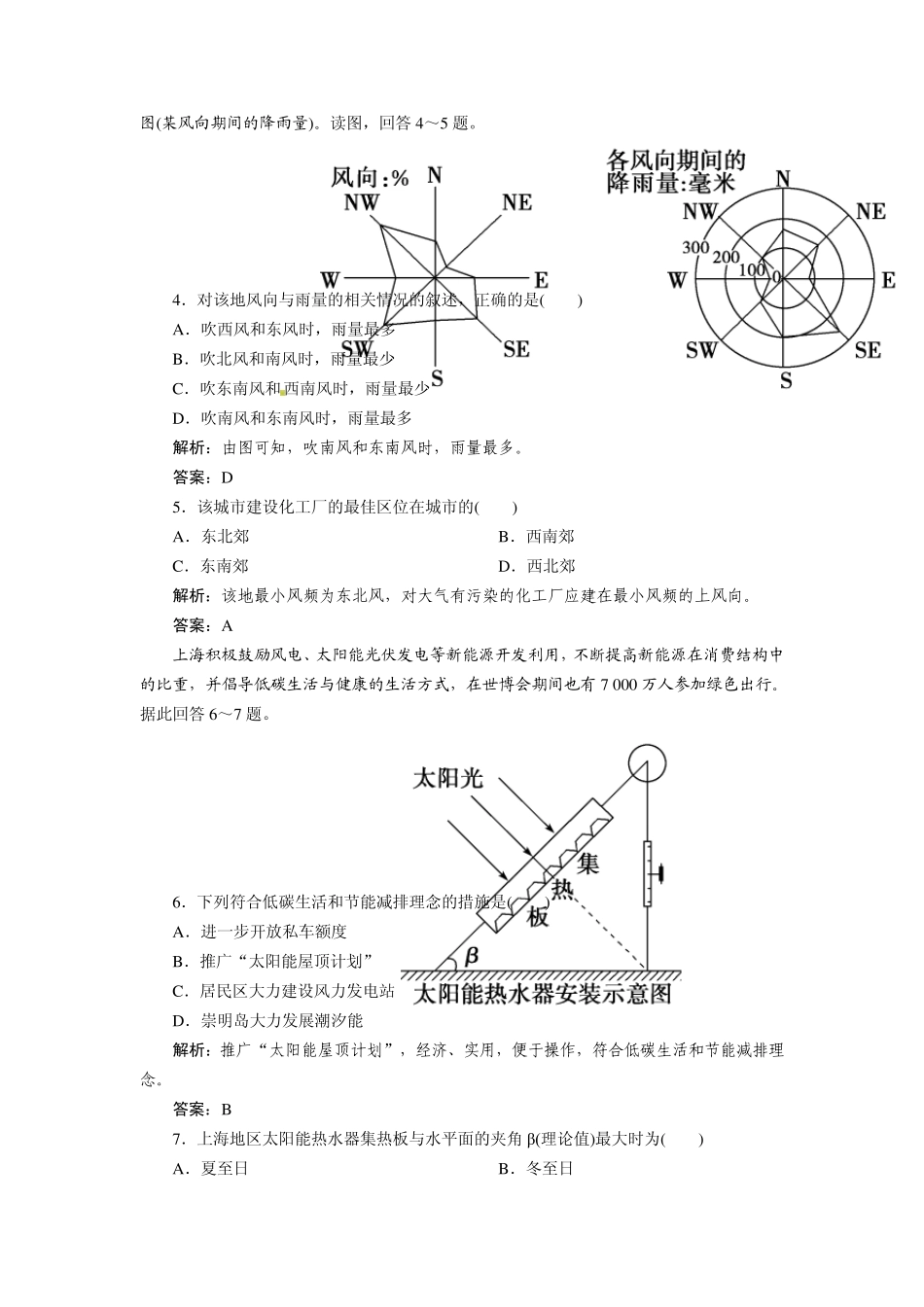 [2014复习参考]高考地理一轮复习知能达标训练：15气候资源与气象灾害(试题+答案+解析,6页)_第2页