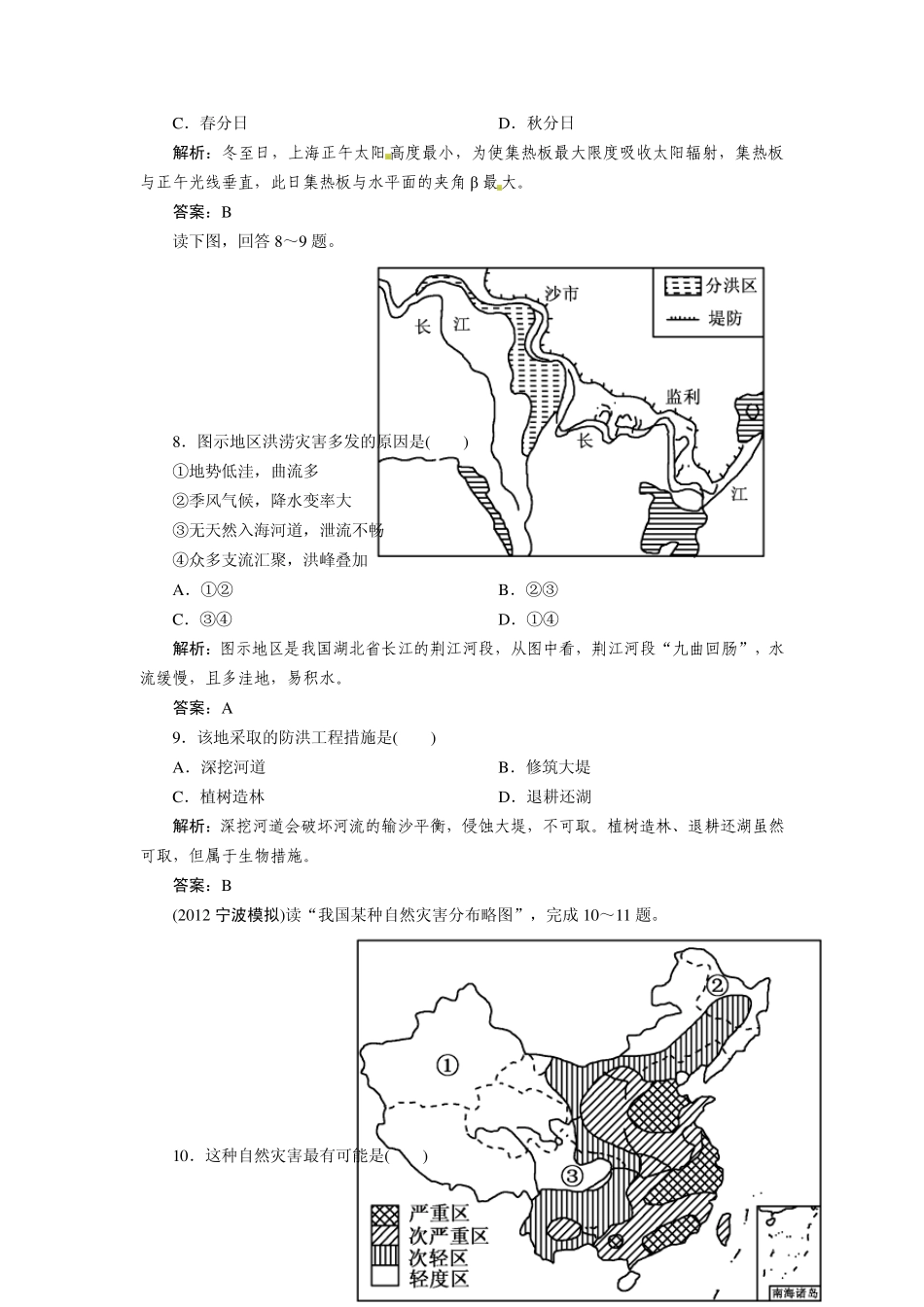 [2014复习参考]高考地理一轮复习知能达标训练：15气候资源与气象灾害(试题+答案+解析,6页)_第3页