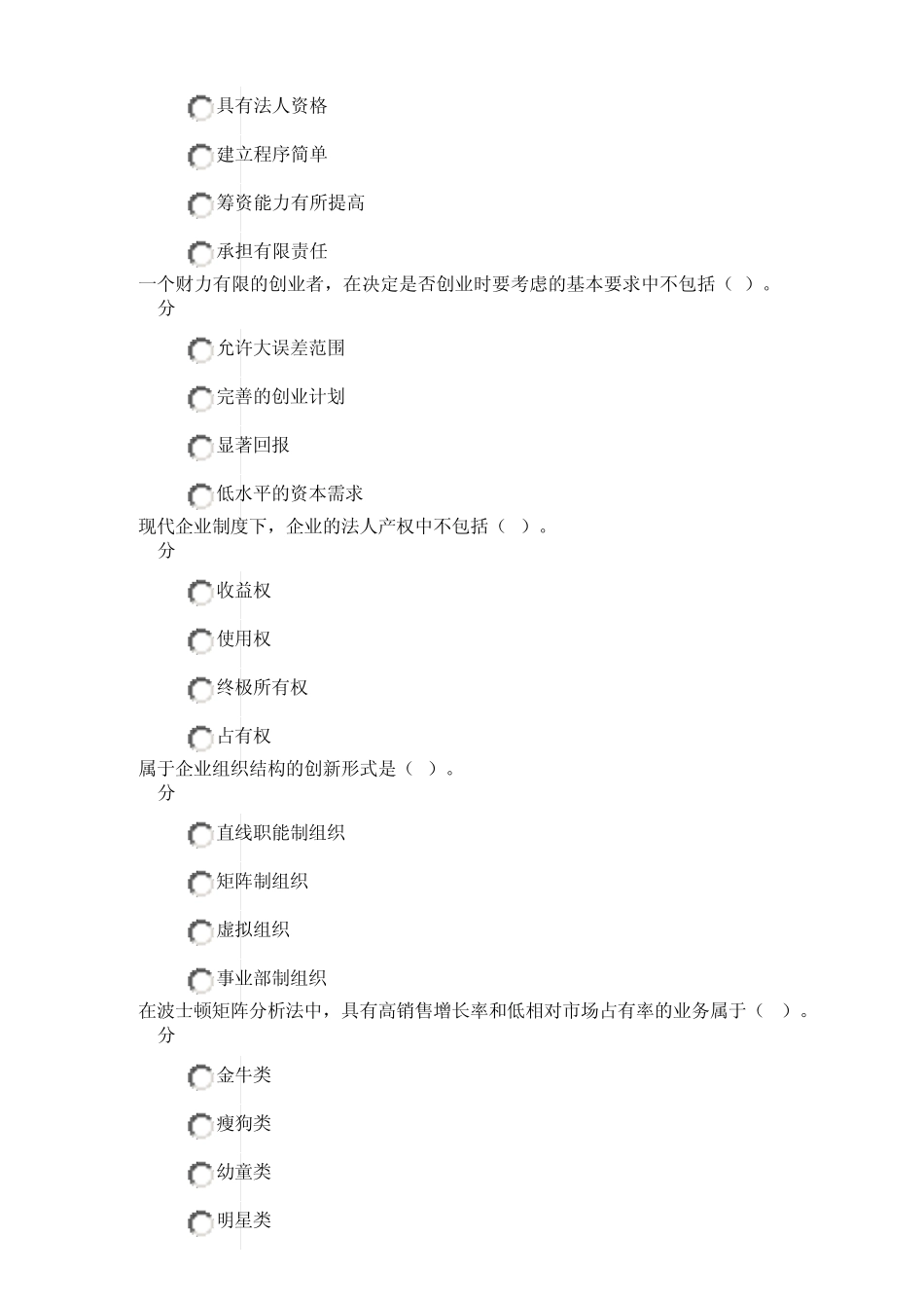 [2014年中农大]现代企业管理在线作业_ABCD最终成绩：100.0_第2页