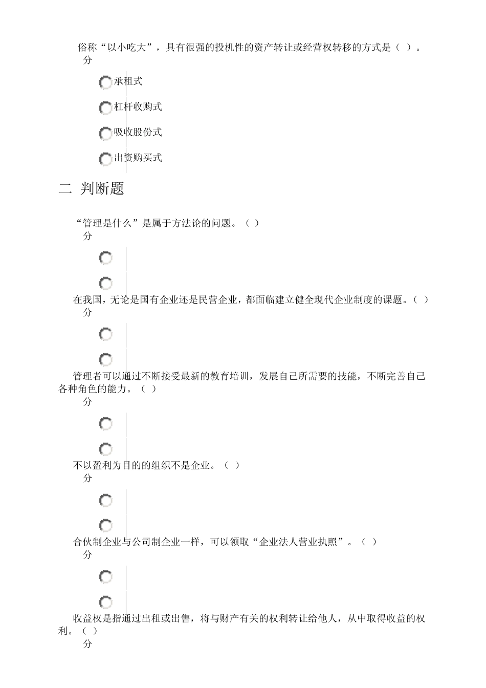 [2014年中农大]现代企业管理在线作业_ABCD最终成绩：100.0_第3页