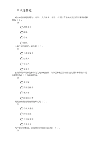 [2014年中农大]现代企业管理在线作业_ABCD最终成绩：100.0