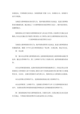 [20150725]《互联网保险业务监管暂行办法》