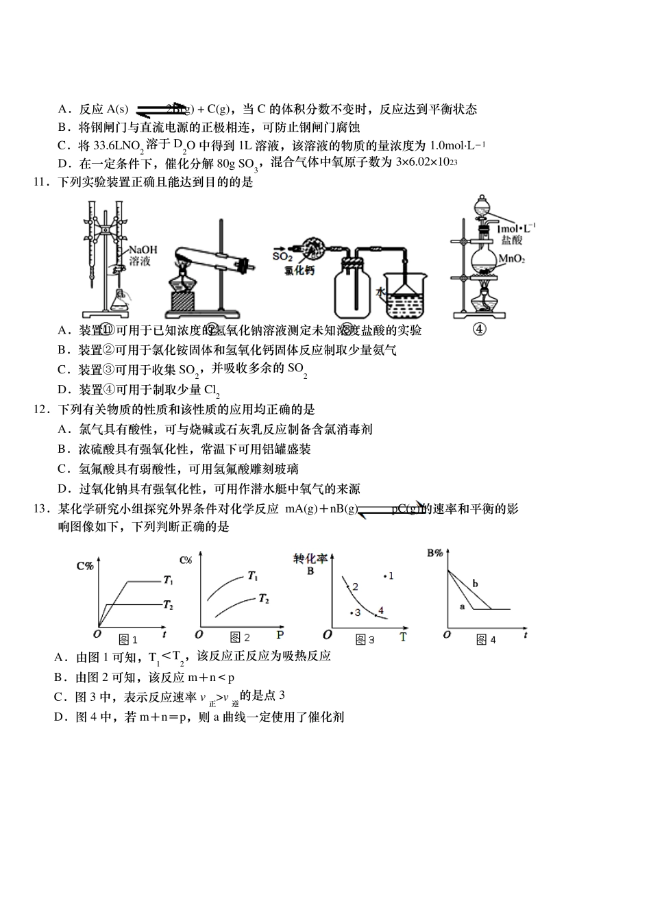 [2014青岛市一模]山东省青岛市2014届高三3月统一质量检测理综化学Word版含答案_第2页