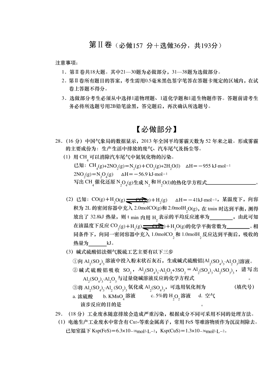 [2014青岛市一模]山东省青岛市2014届高三3月统一质量检测理综化学Word版含答案_第3页