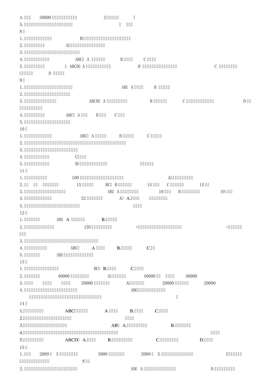 [2015年最新修改,最全]2015年山东会计继续教育网络课件练习题答案——《基础会计》副本_第2页