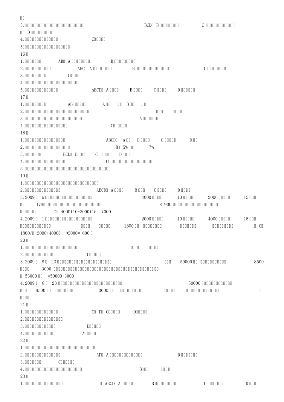 [2015年最新修改,最全]2015年山东会计继续教育网络课件练习题答案——《基础会计》副本_第3页