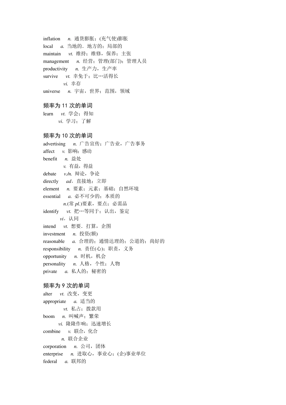 [2015年考研]英语高频词汇汇总(按频率高低排序)_第3页