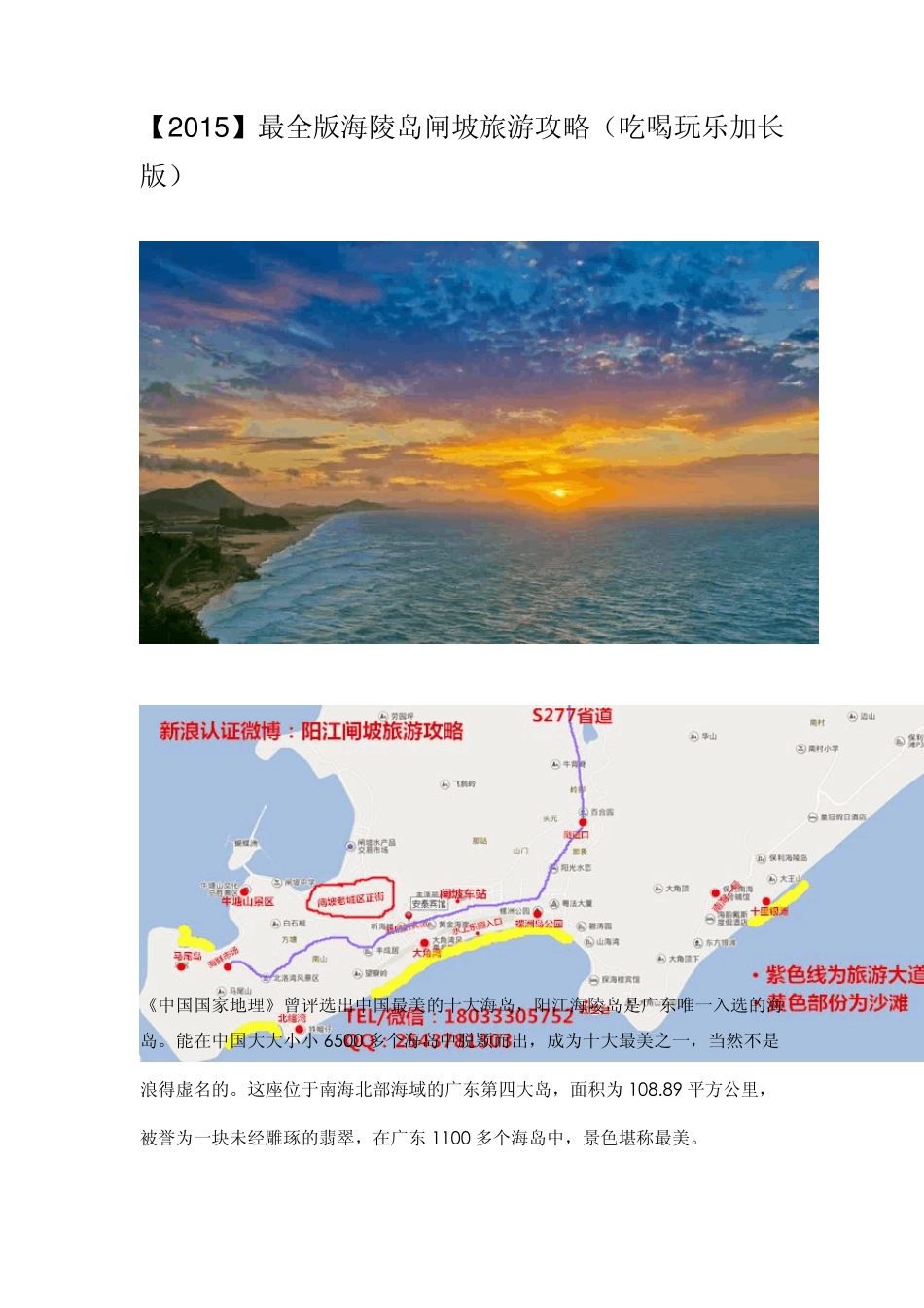 [2015]最全版海陵岛闸坡旅游攻略(吃喝玩乐加长版)_第1页