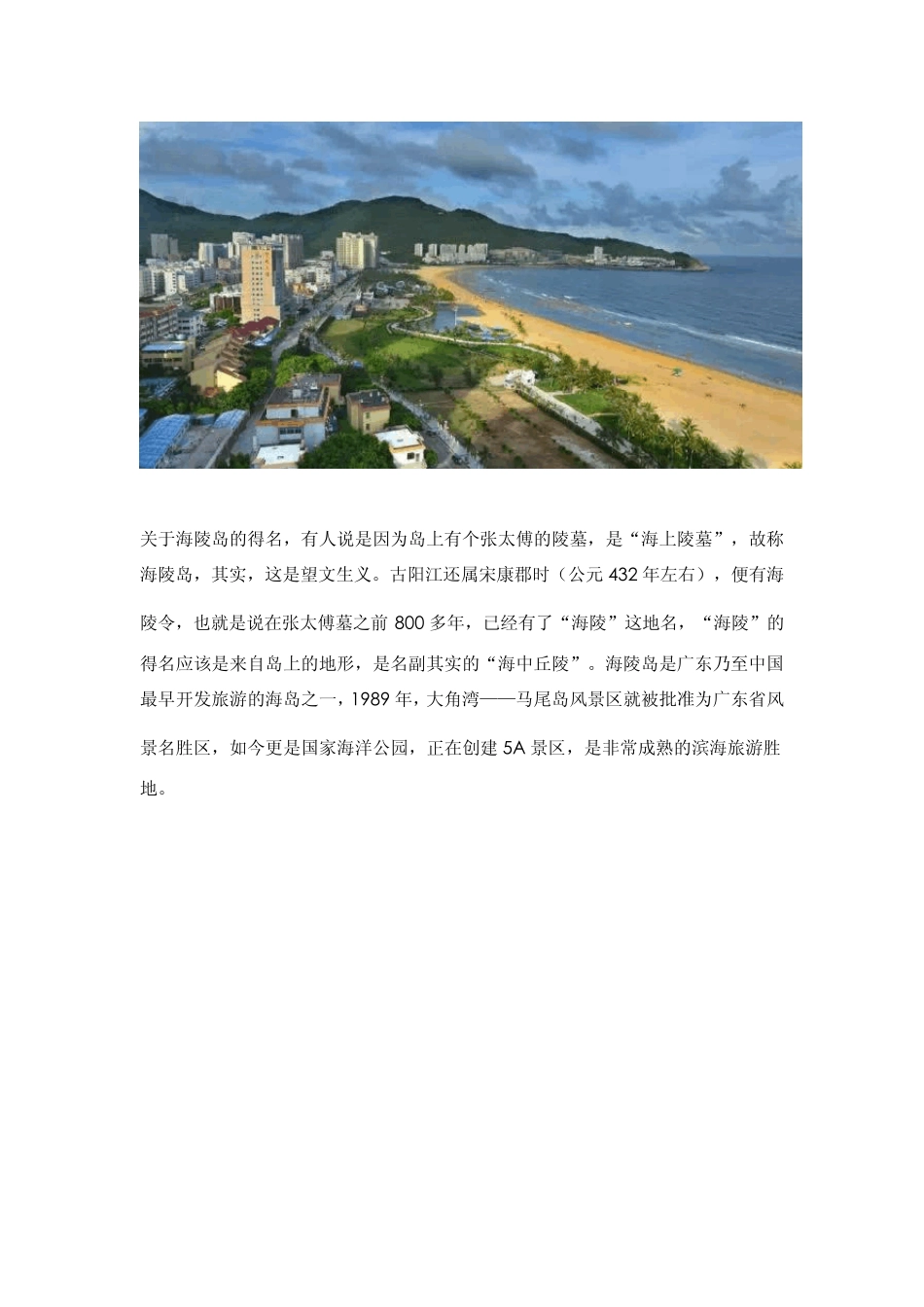 [2015]最全版海陵岛闸坡旅游攻略(吃喝玩乐加长版)_第2页