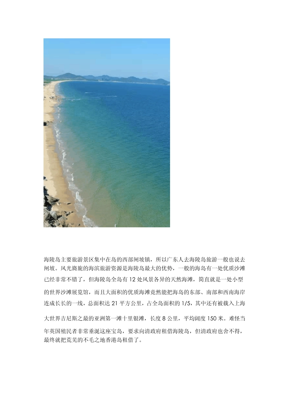 [2015]最全版海陵岛闸坡旅游攻略(吃喝玩乐加长版)_第3页