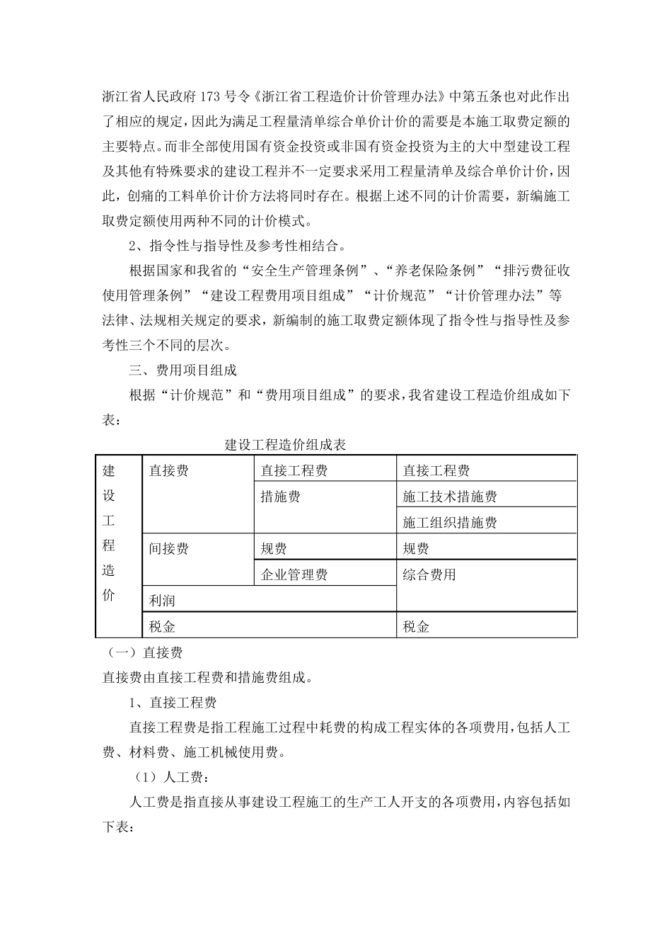[2017年整理]浙江省建设工程施工取费定额_第2页