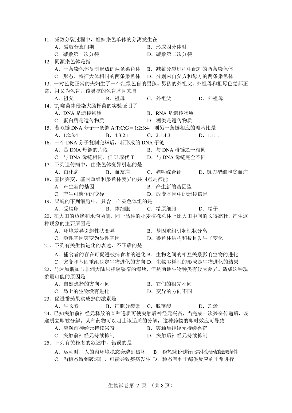 [2018夏季会考]生物试卷及答案_第2页