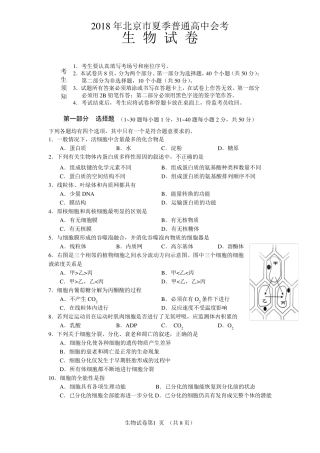 [2018夏季会考]生物试卷及答案