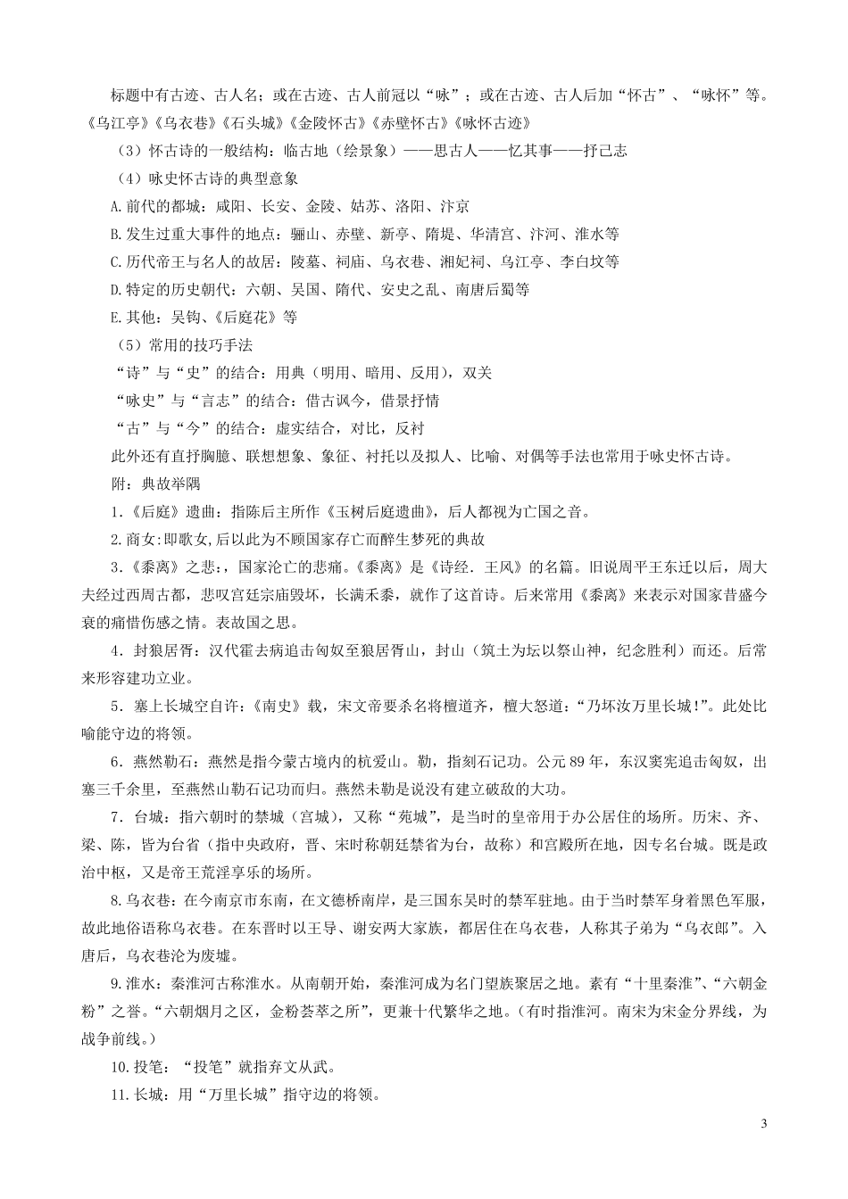 [2018年高考复习]《咏史怀古诗》_第3页