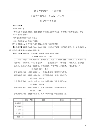 [2018年高考复习]《咏史怀古诗》