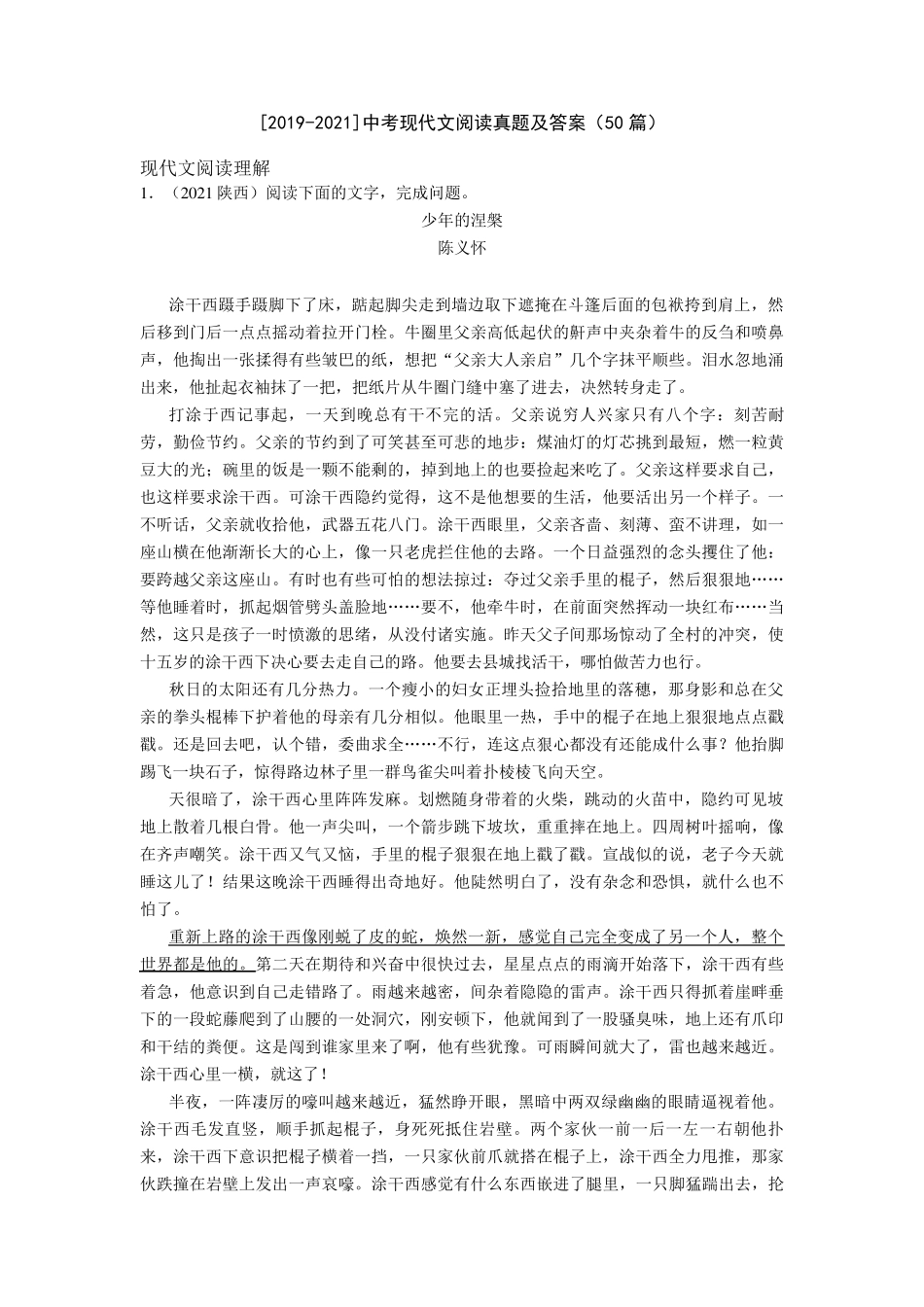 [20192021]中考现代文阅读真题及答案(50篇)_第1页