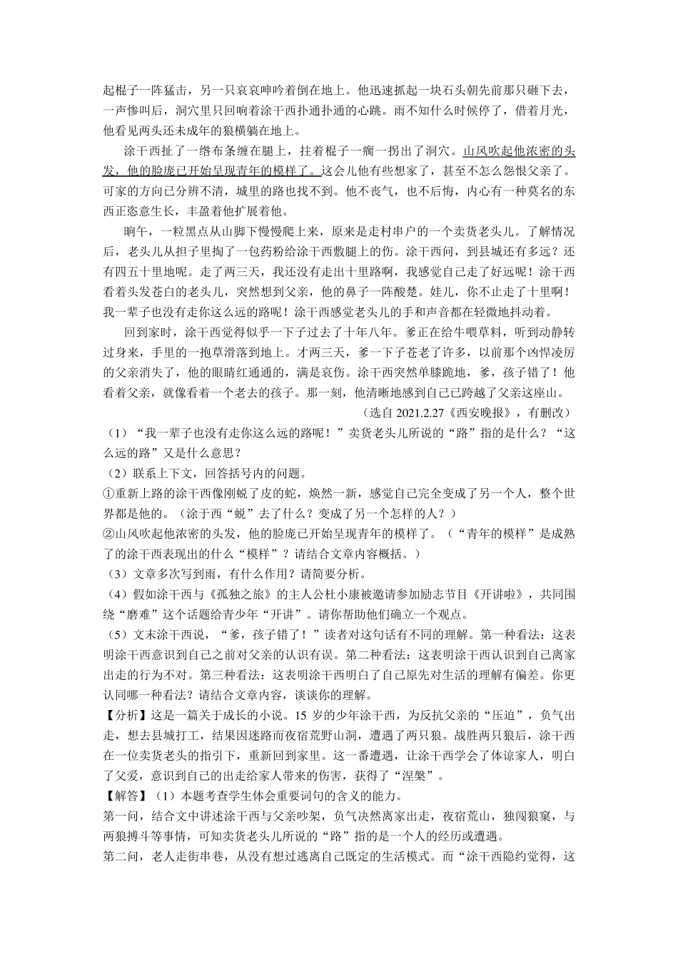 [20192021]中考现代文阅读真题及答案(50篇)_第2页