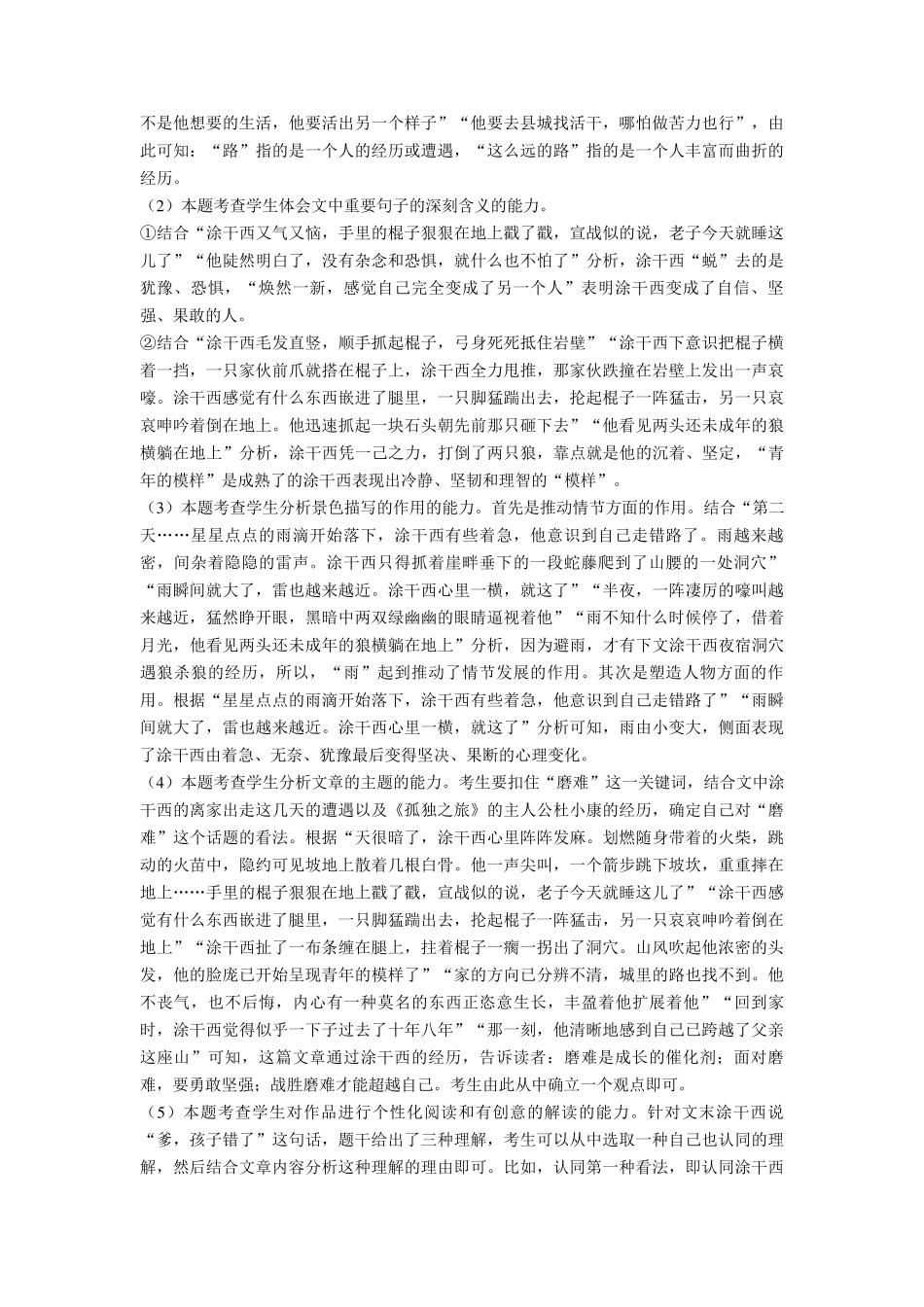 [20192021]中考现代文阅读真题及答案(50篇)_第3页