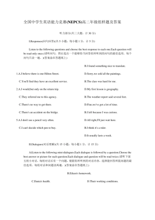 [2019年整理]全国中学生英语能力竞赛NEPCS高二年级组样题及答案