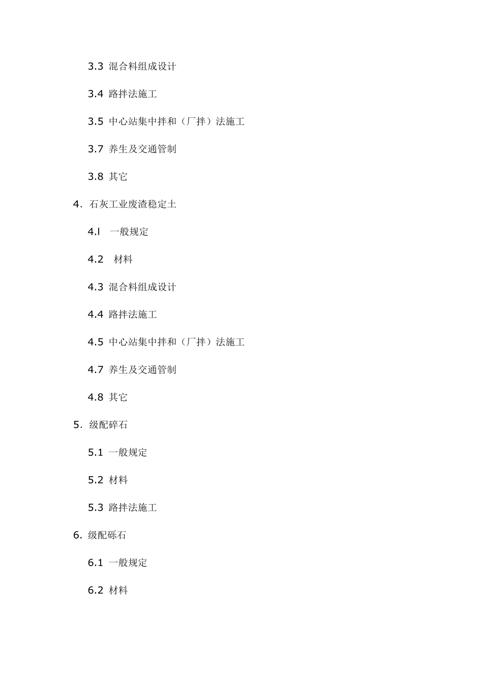 [2019年整理]公路路面基层施工技术规范_第2页