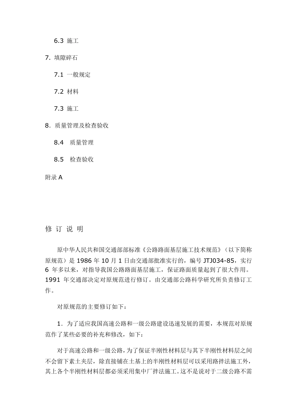 [2019年整理]公路路面基层施工技术规范_第3页