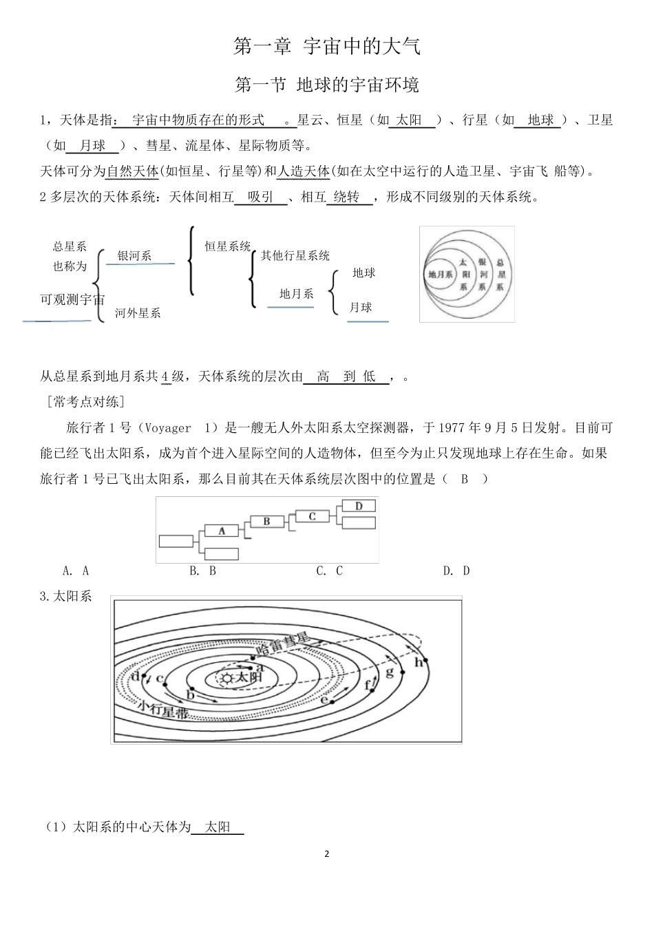[2019人教版]高中地理必修一知识要点全归纳_第2页