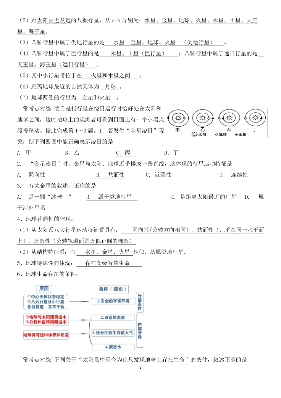 [2019人教版]高中地理必修一知识要点全归纳_第3页