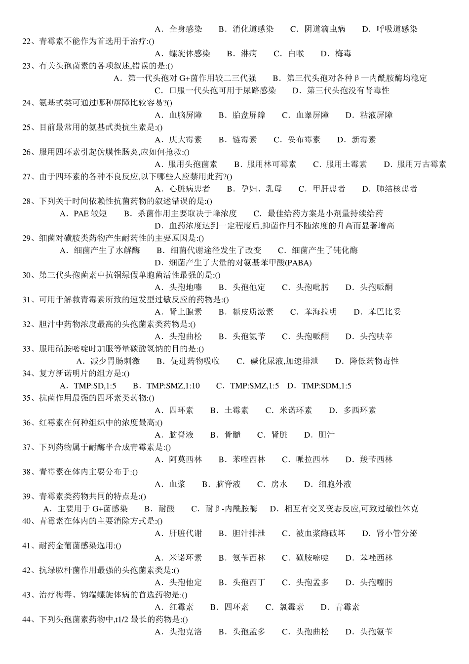 [2019年整理]抗生素临床应用试题及答案_第2页