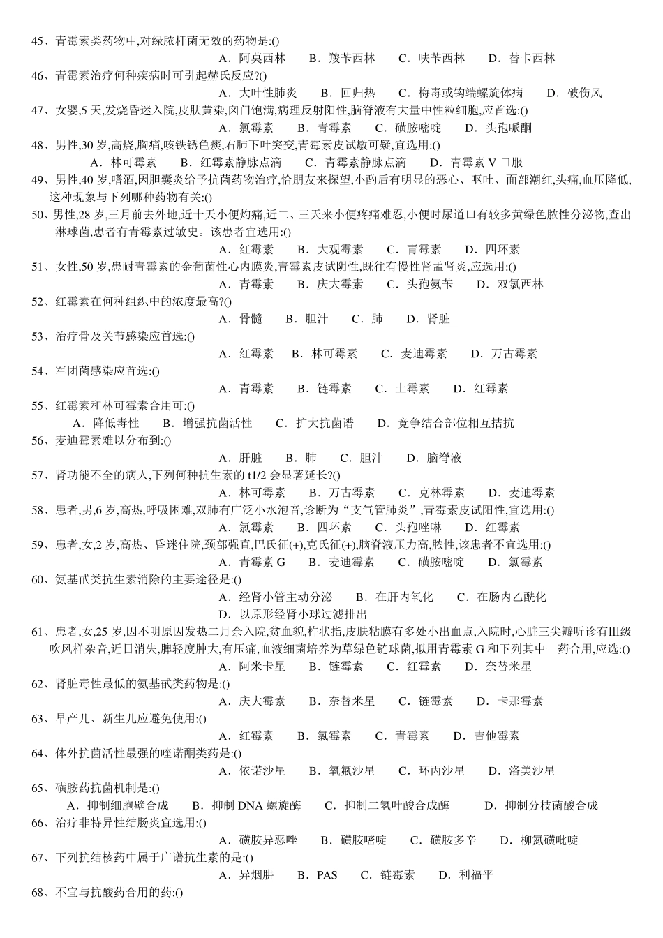 [2019年整理]抗生素临床应用试题及答案_第3页