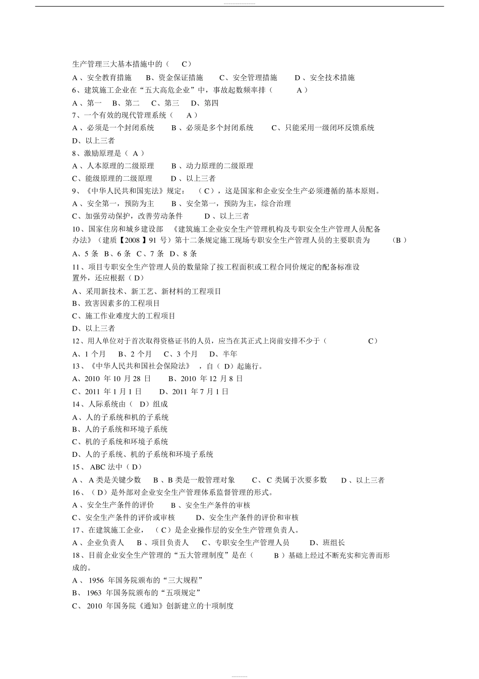 [2019年整理]江苏省c类安全员考试题库_第3页