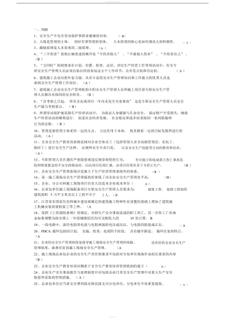 [2019年整理]江苏省c类安全员考试题库