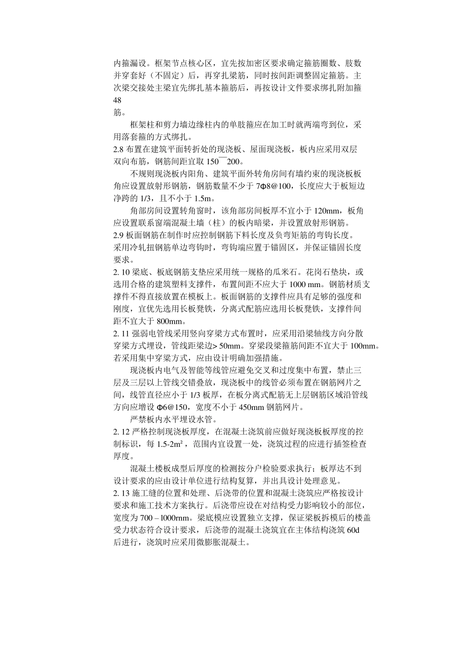 [2019年整理]重庆市建设工程质量通病防治要点_第2页
