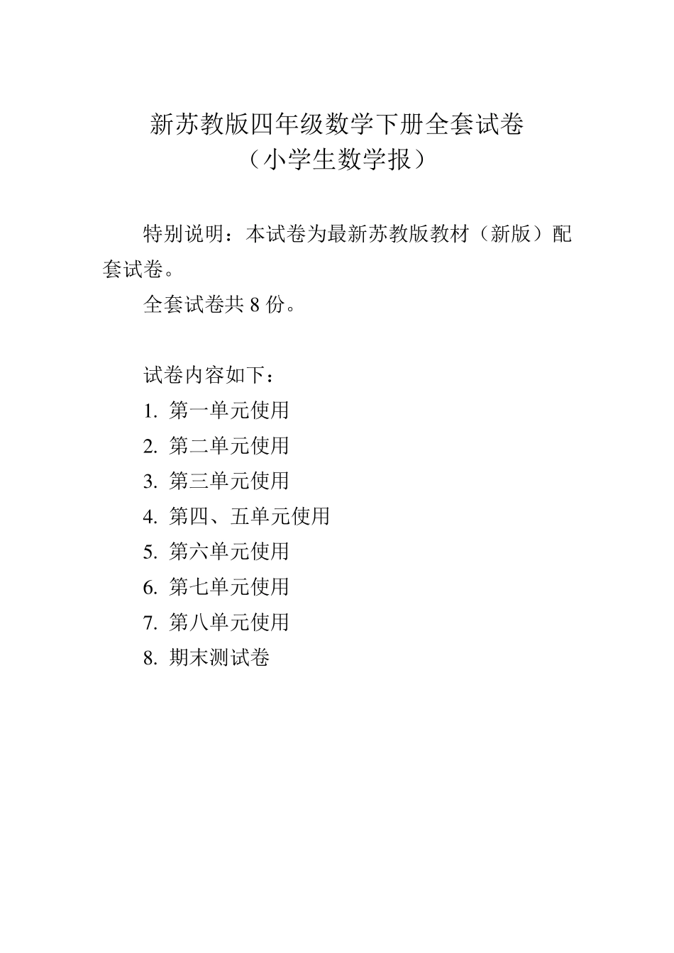 [20202021]苏教版4四年级下册《小学生数学报》学习能力检测卷_第1页