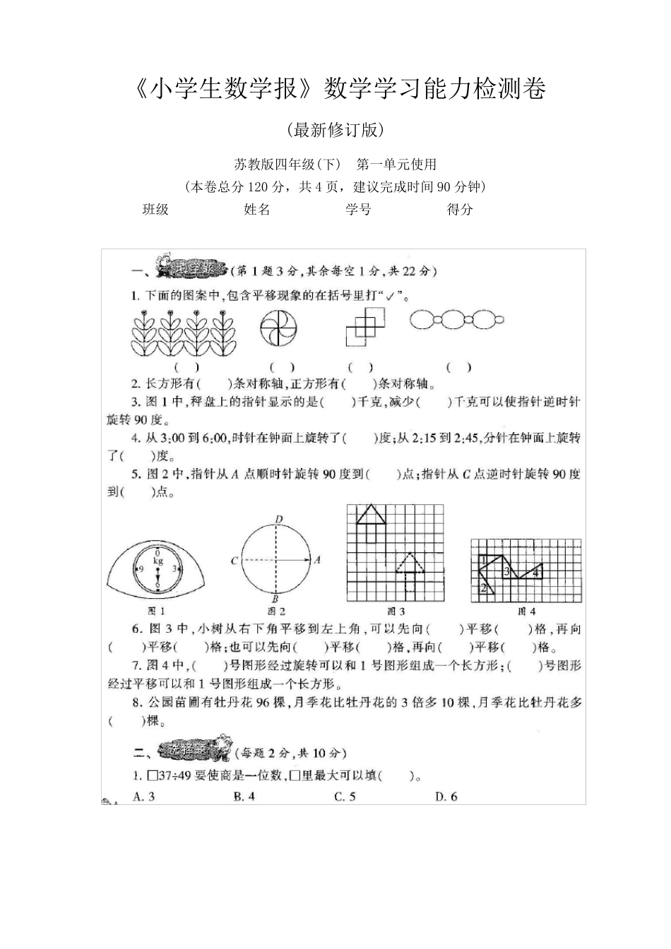 [20202021]苏教版4四年级下册《小学生数学报》学习能力检测卷_第2页