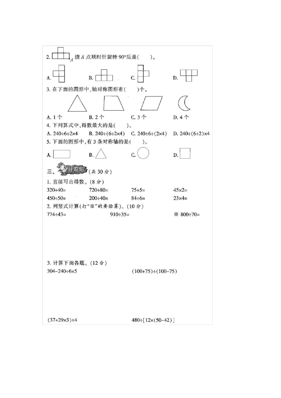 [20202021]苏教版4四年级下册《小学生数学报》学习能力检测卷_第3页