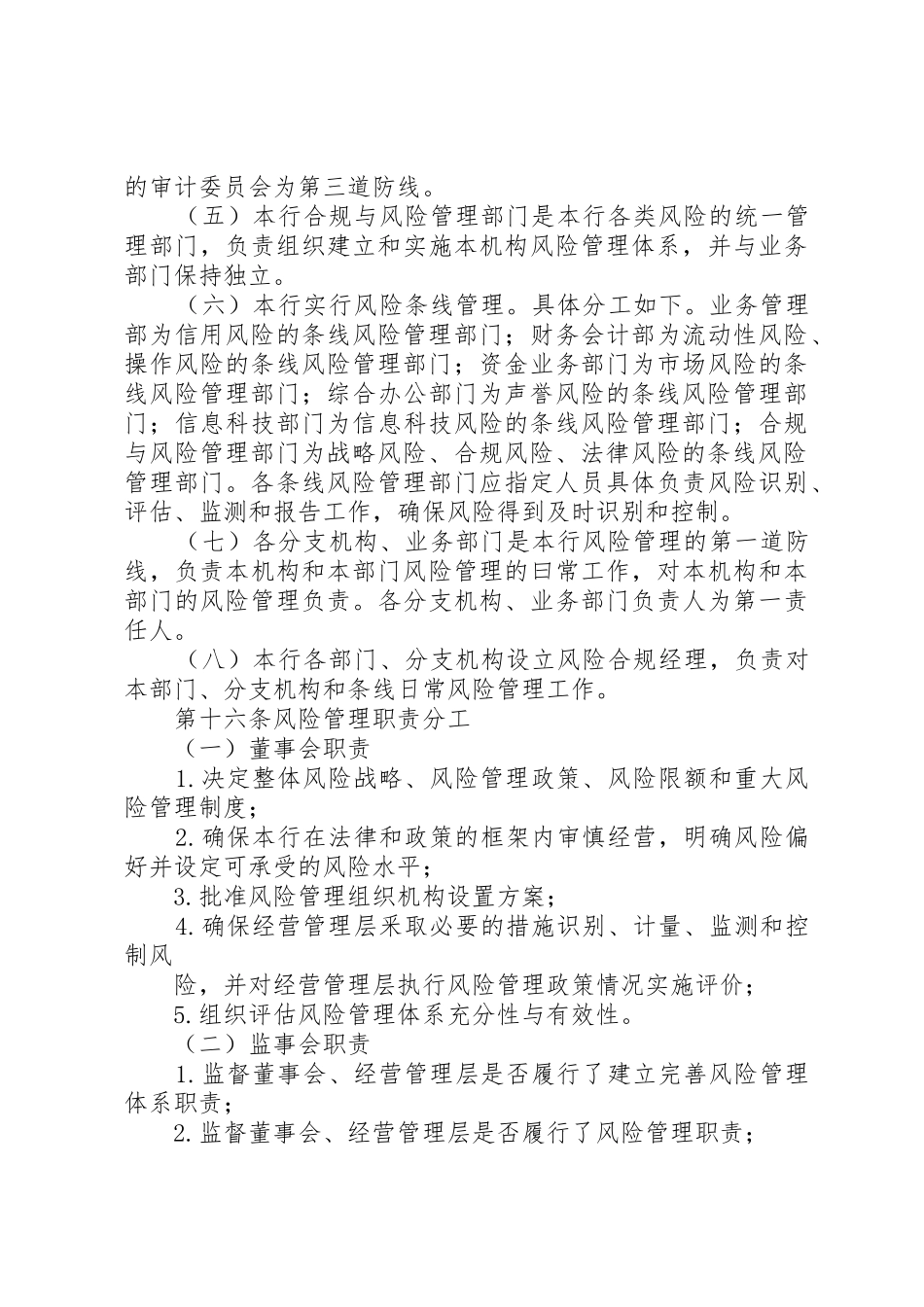 农村商业银行股金管理制度_1_第3页