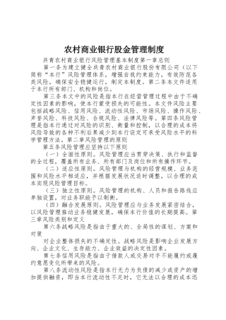 农村商业银行股金管理制度_1