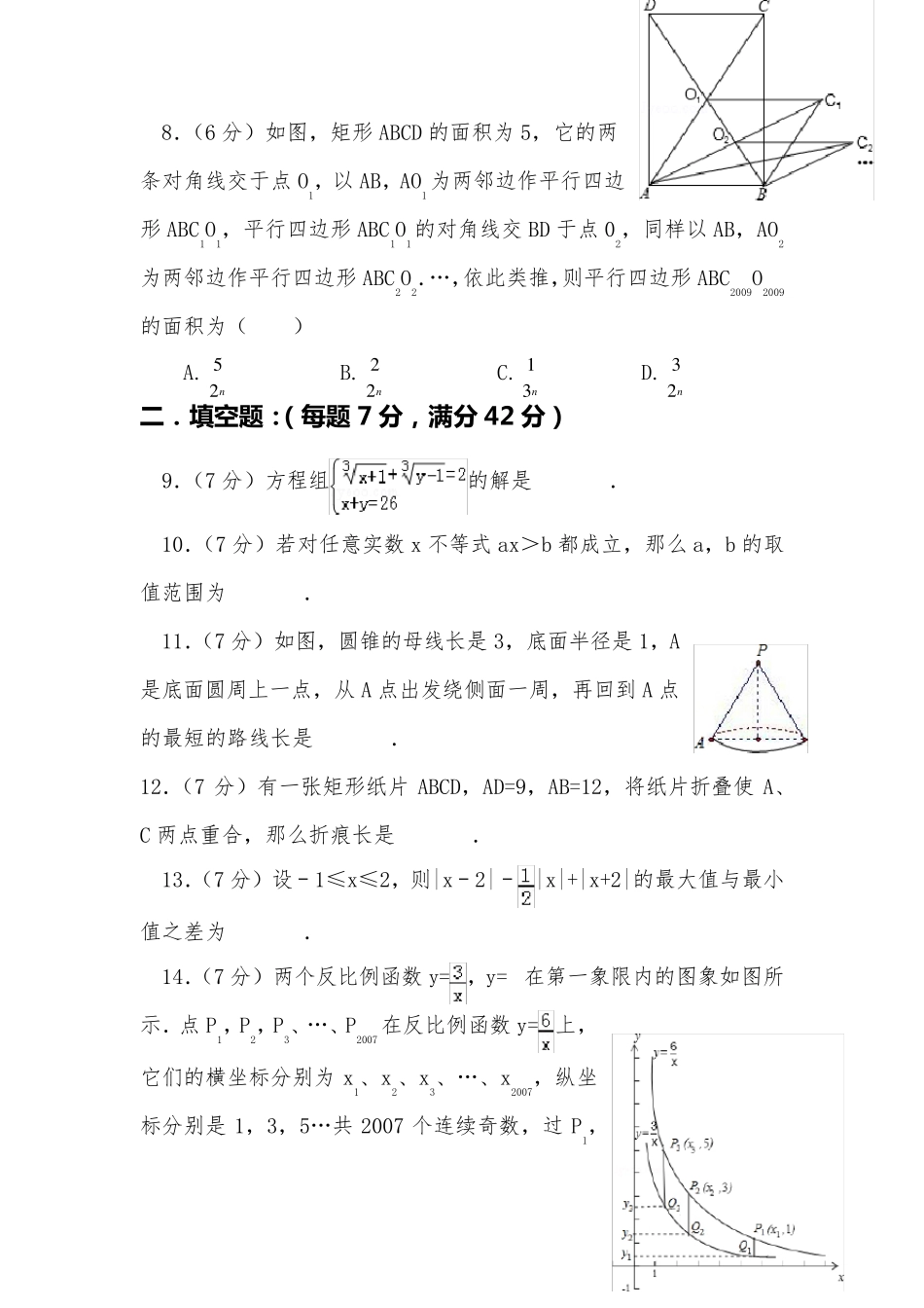 [20202021自招]安徽合肥一六八中学初升高自主招生数学模拟试卷[4套][含解析]_第3页