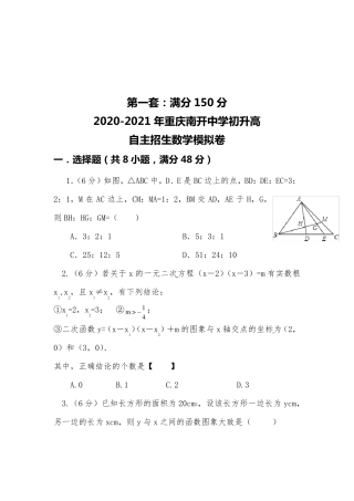 [20202021自招]重庆南开中学初升高自主招生数学模拟试卷[4套][含解析]