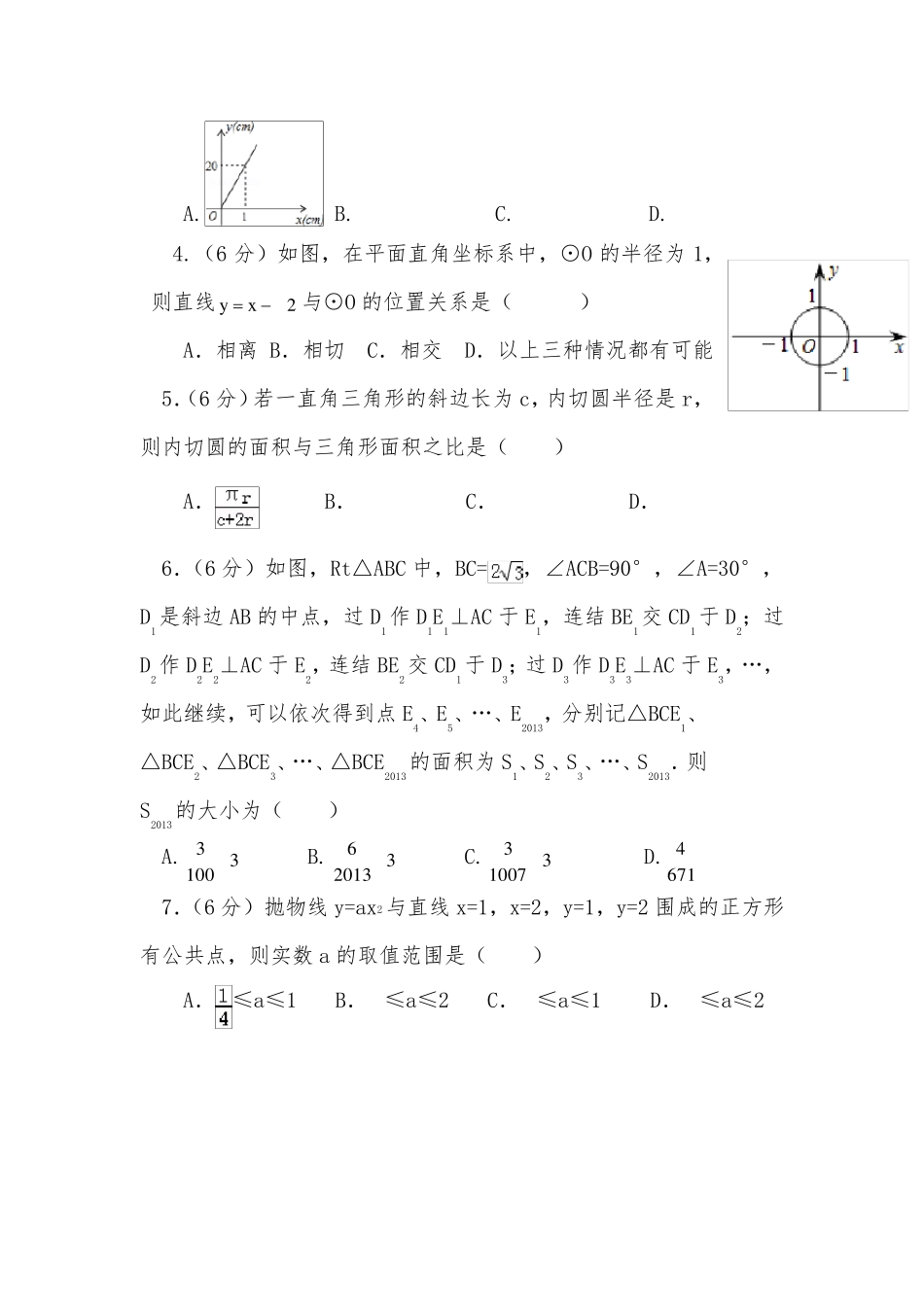 [20202021自招]重庆市巴蜀中学校初升高自主招生数学模拟试卷[4套][含解析]_第2页