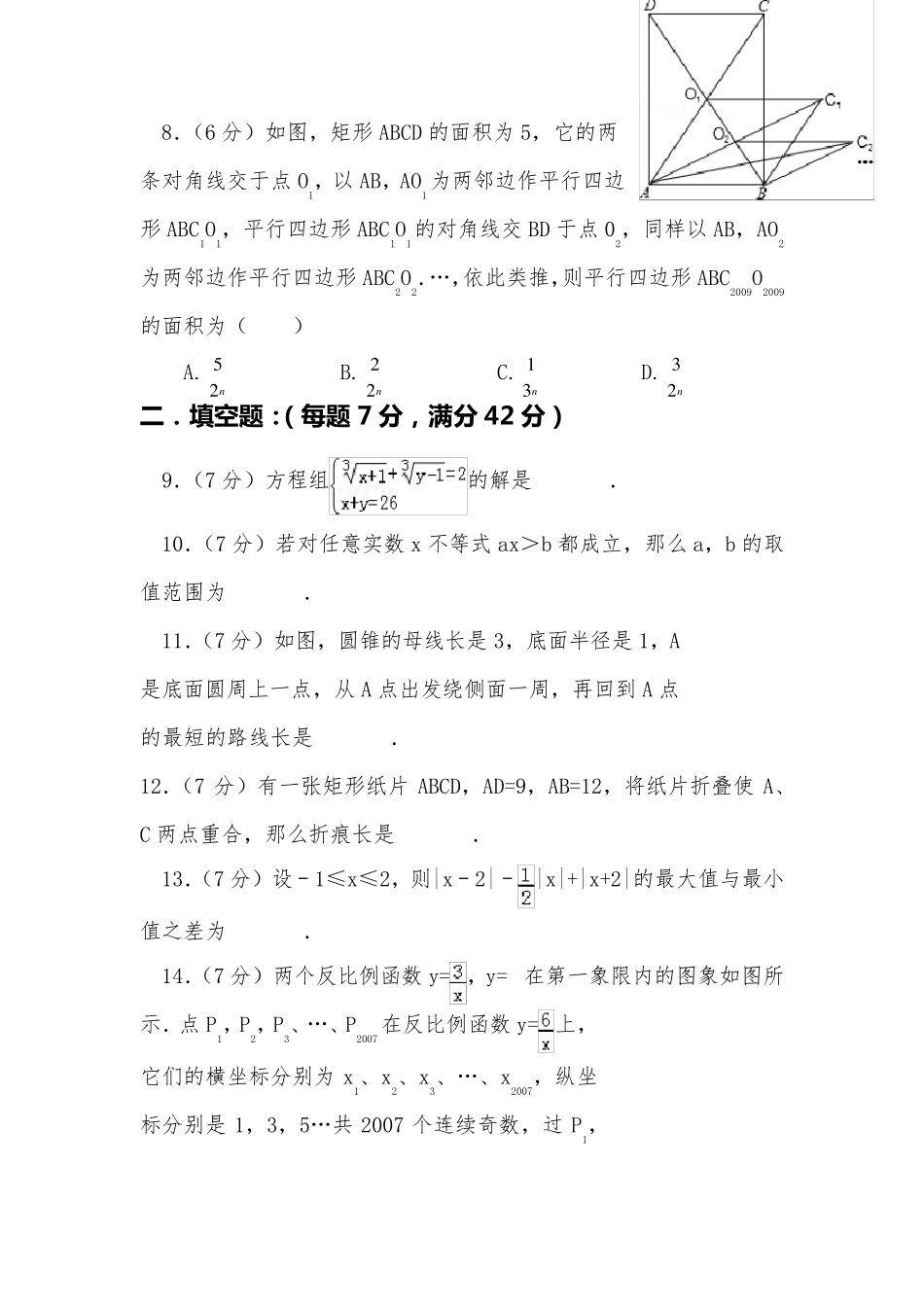 [20202021自招]重庆市第一中学校初升高自主招生数学模拟试卷[4套][含解析]_第3页