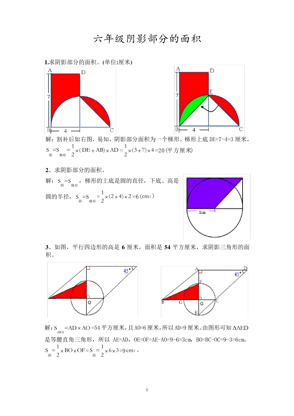 [2020]最新小升初数学几何图形阴影部分面积题型大全(详细答案解析)_第1页