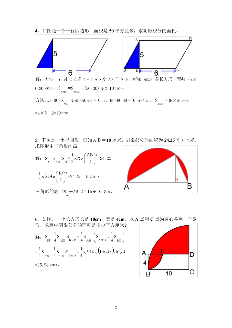 [2020]最新小升初数学几何图形阴影部分面积题型大全(详细答案解析)_第2页