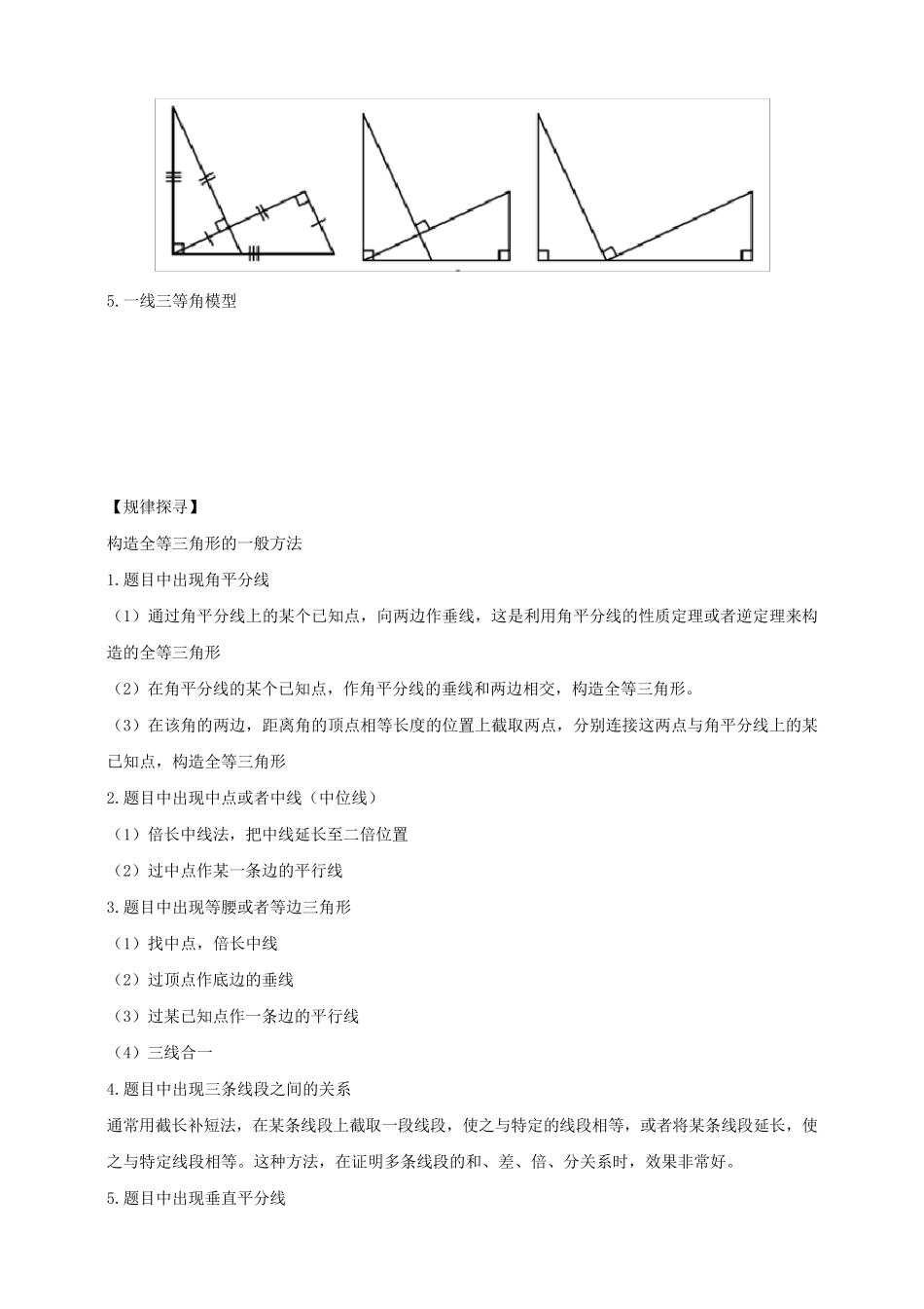 [2020中考数学专项复习]全等三角形的常见基本模型_第2页