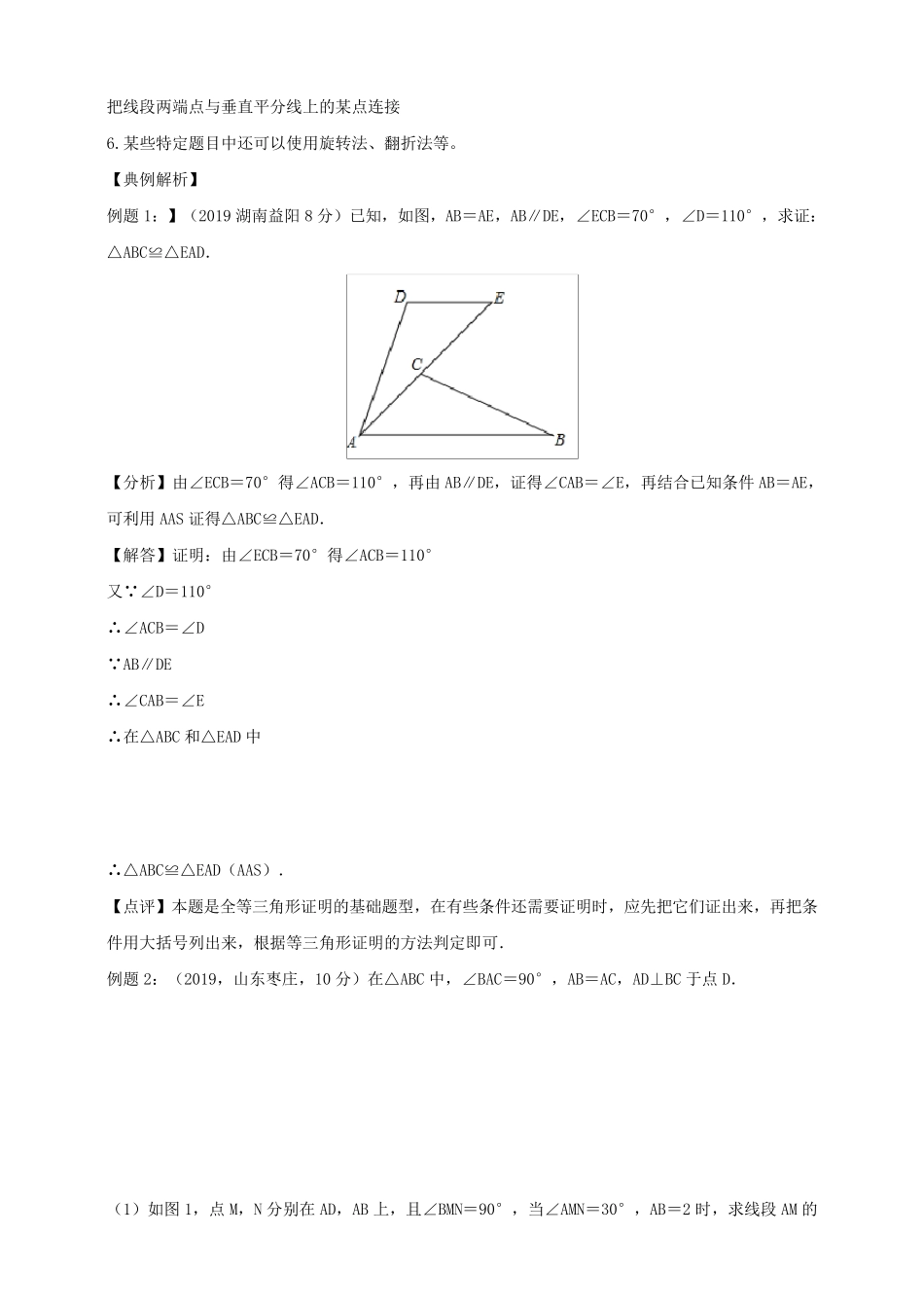 [2020中考数学专项复习]全等三角形的常见基本模型_第3页
