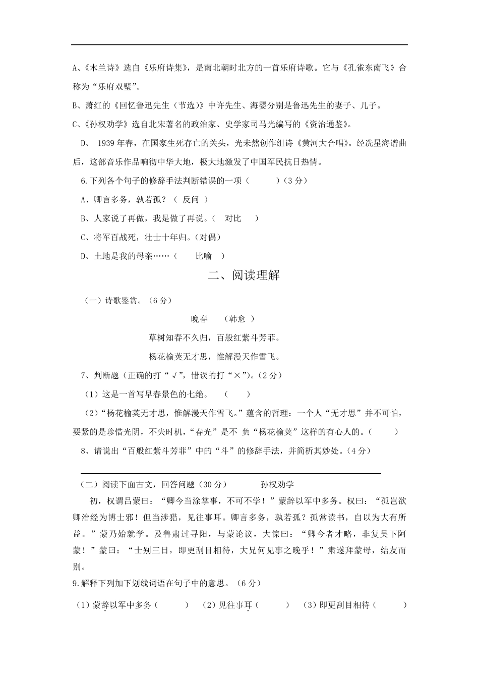 [2020年]人教版七年级下册语文第一次月考试卷_第2页